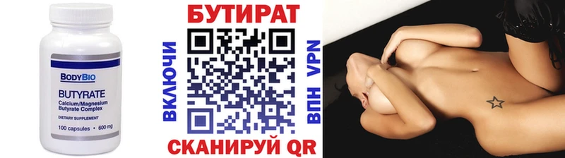 БУТИРАТ BDO Кировск